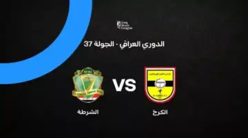 الكرخ ضد الشرطة: الموعد والقنوات الناقلة
